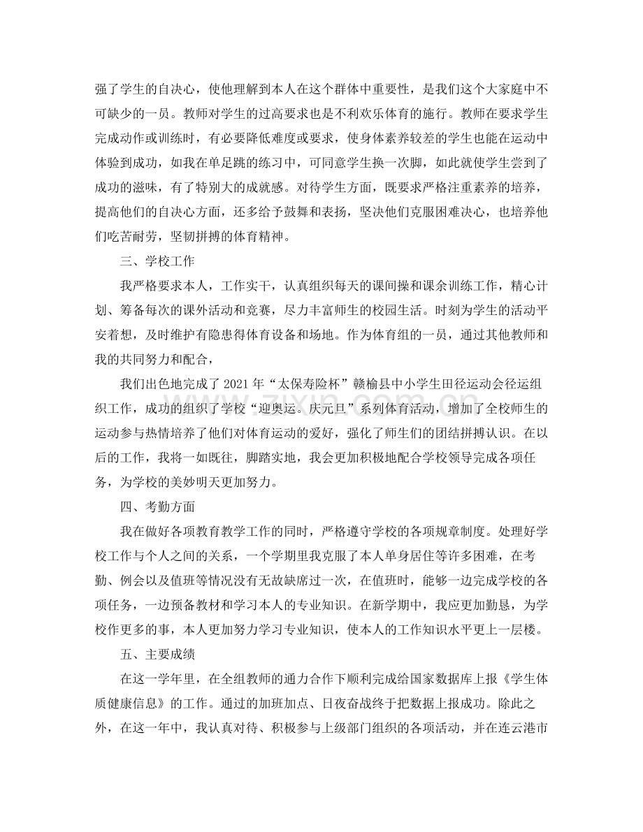 体育教师学期自我参考总结2).docx_第2页