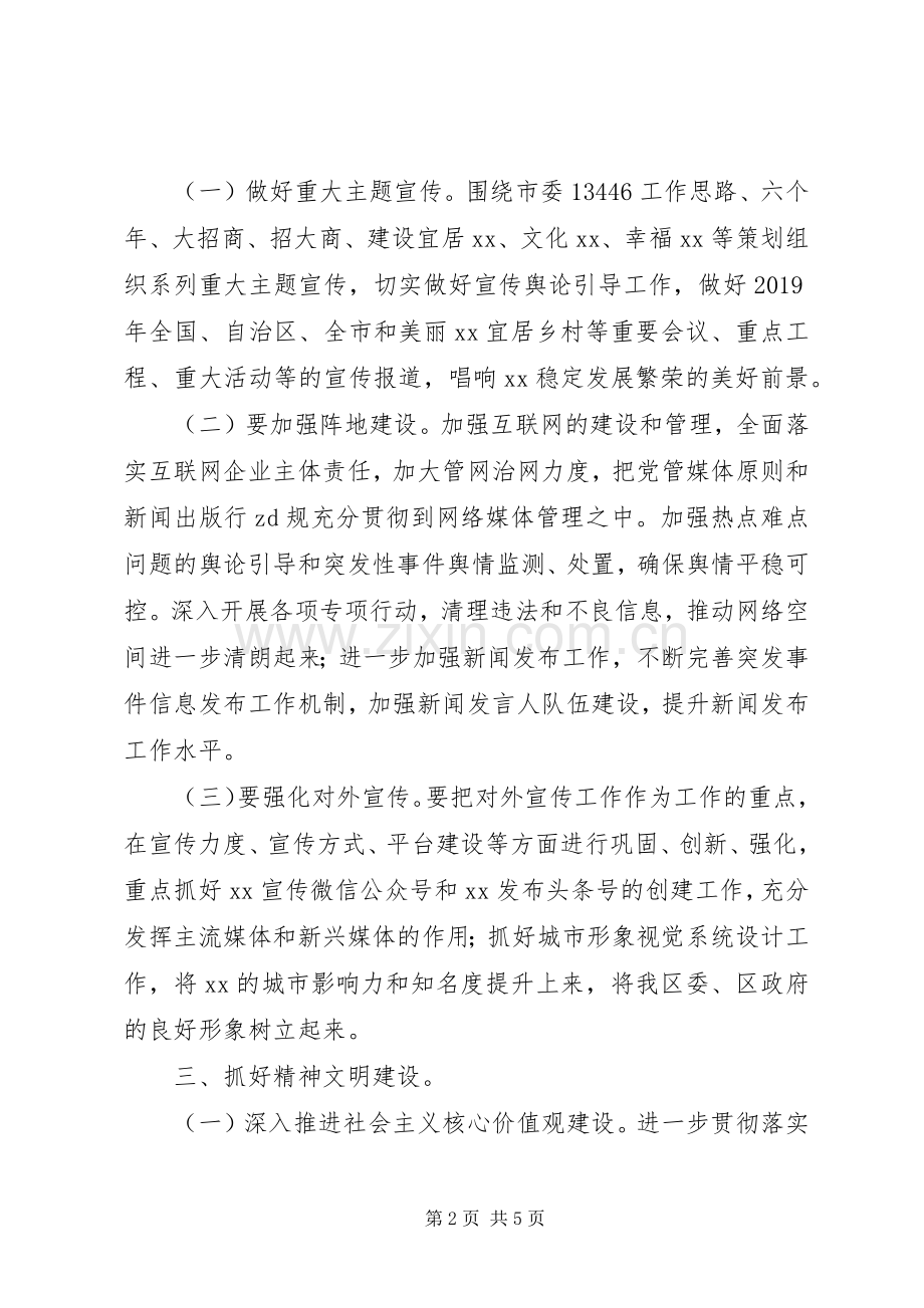 共青团全区委员会XX年工作计划.docx_第2页