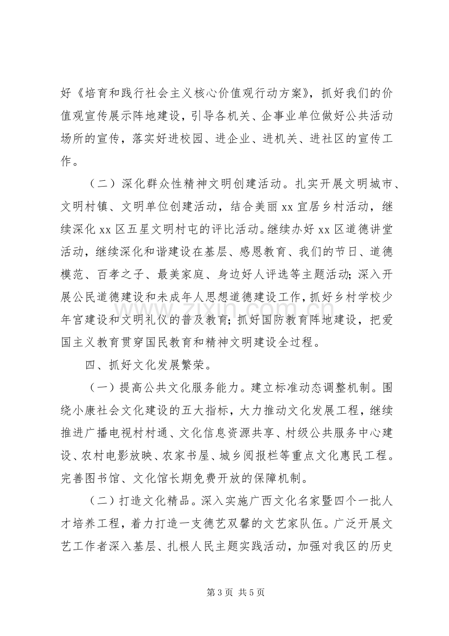 共青团全区委员会XX年工作计划.docx_第3页