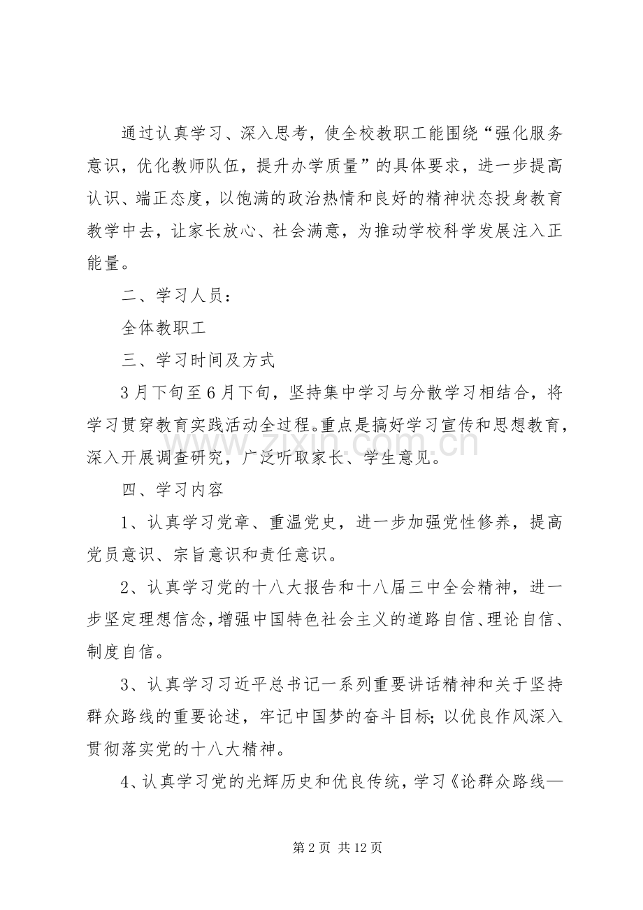 党的群众路线演讲活动计划.docx_第2页