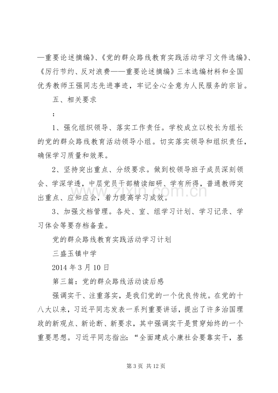 党的群众路线演讲活动计划.docx_第3页