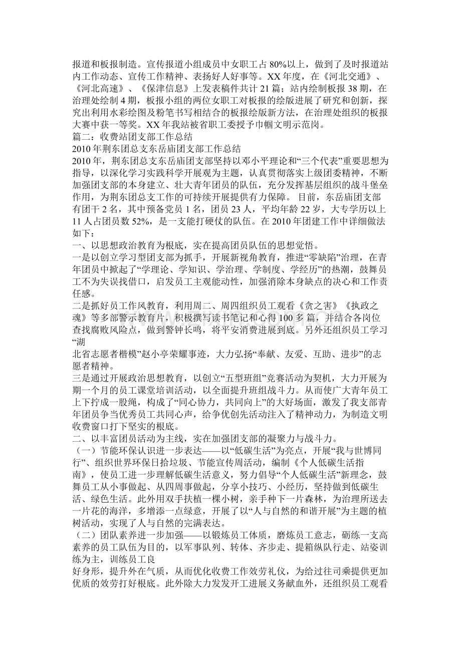 收费站团支部半年度工作总结.docx_第2页