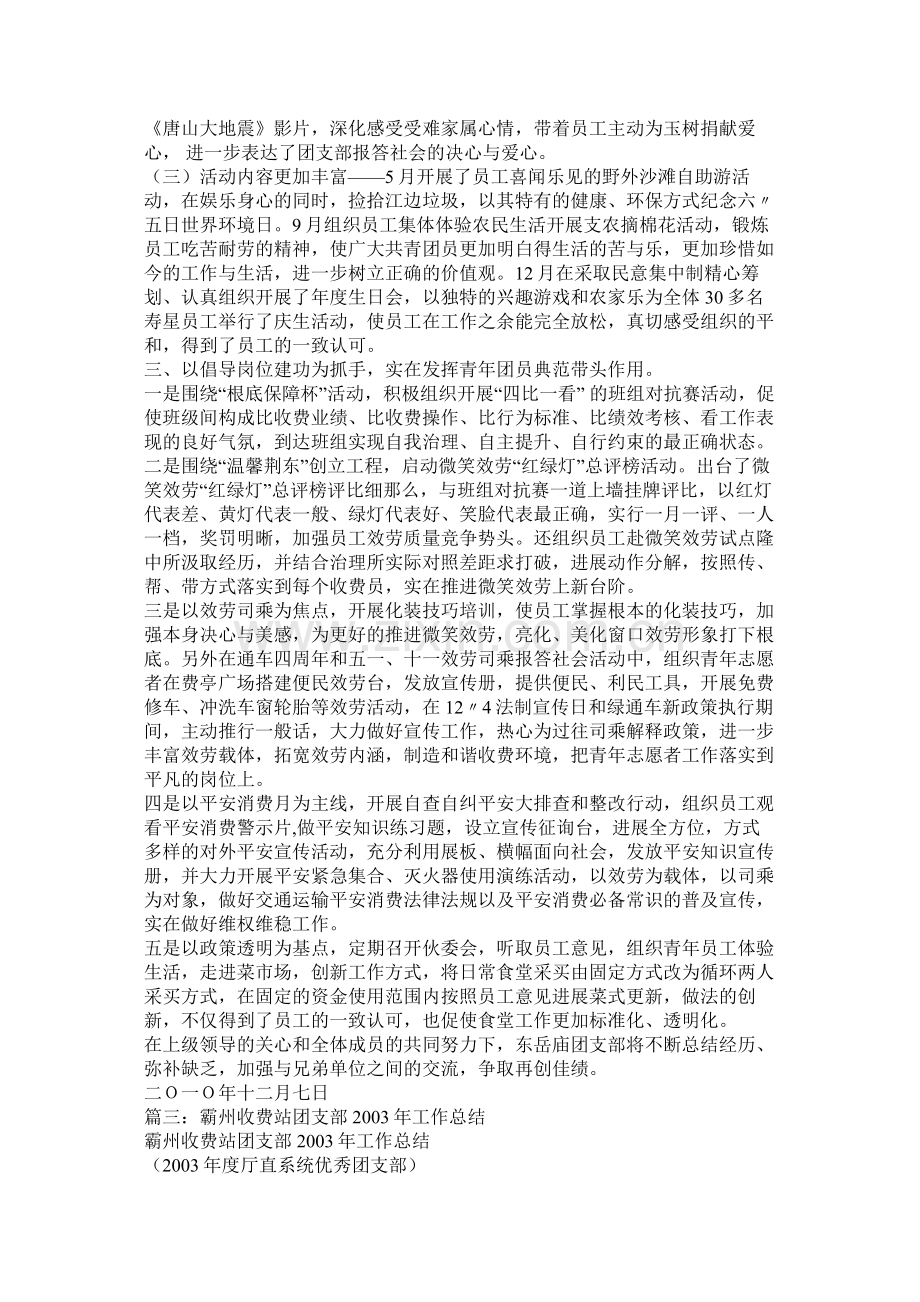 收费站团支部半年度工作总结.docx_第3页