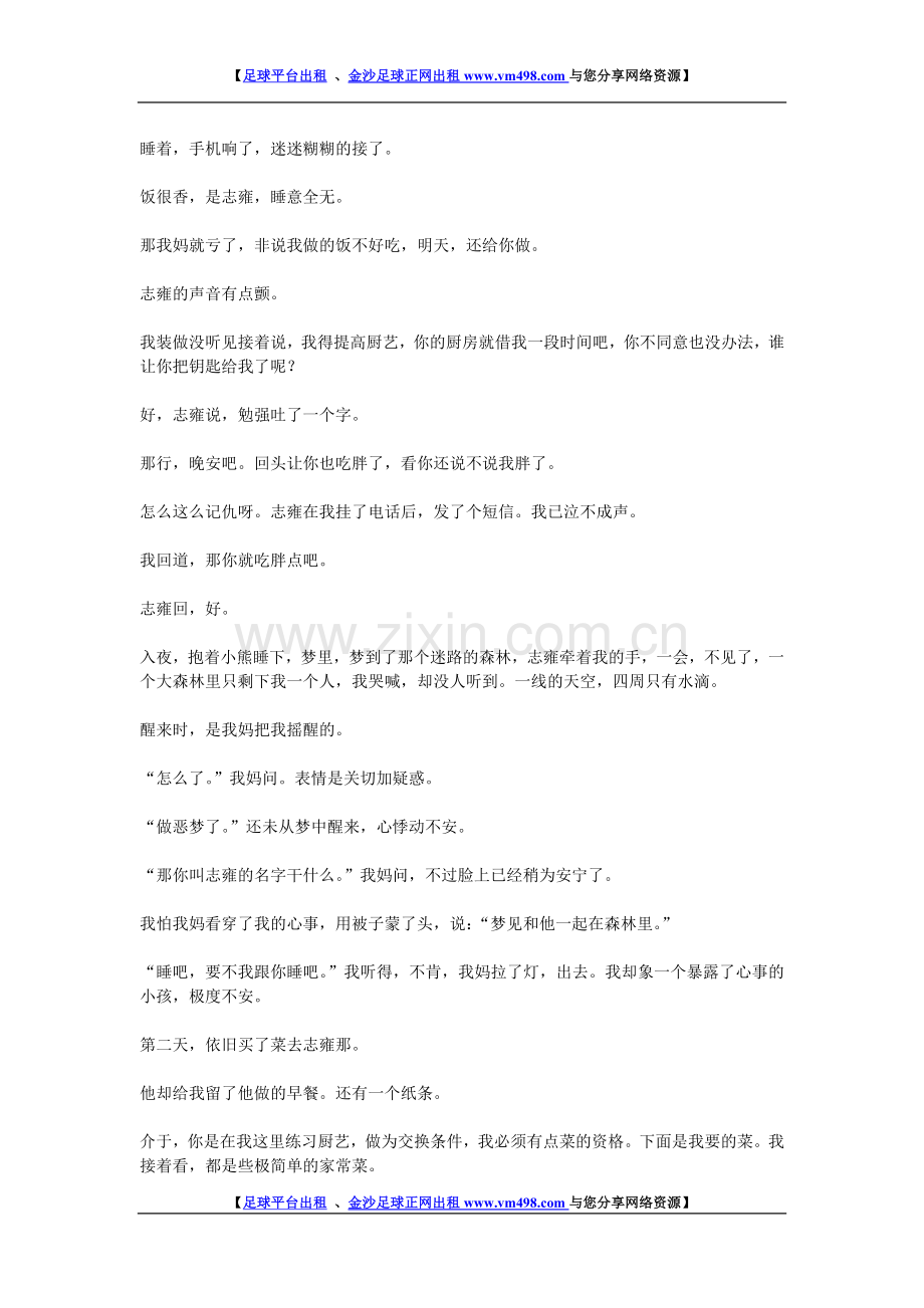 我们的爱情不打折12.doc_第3页