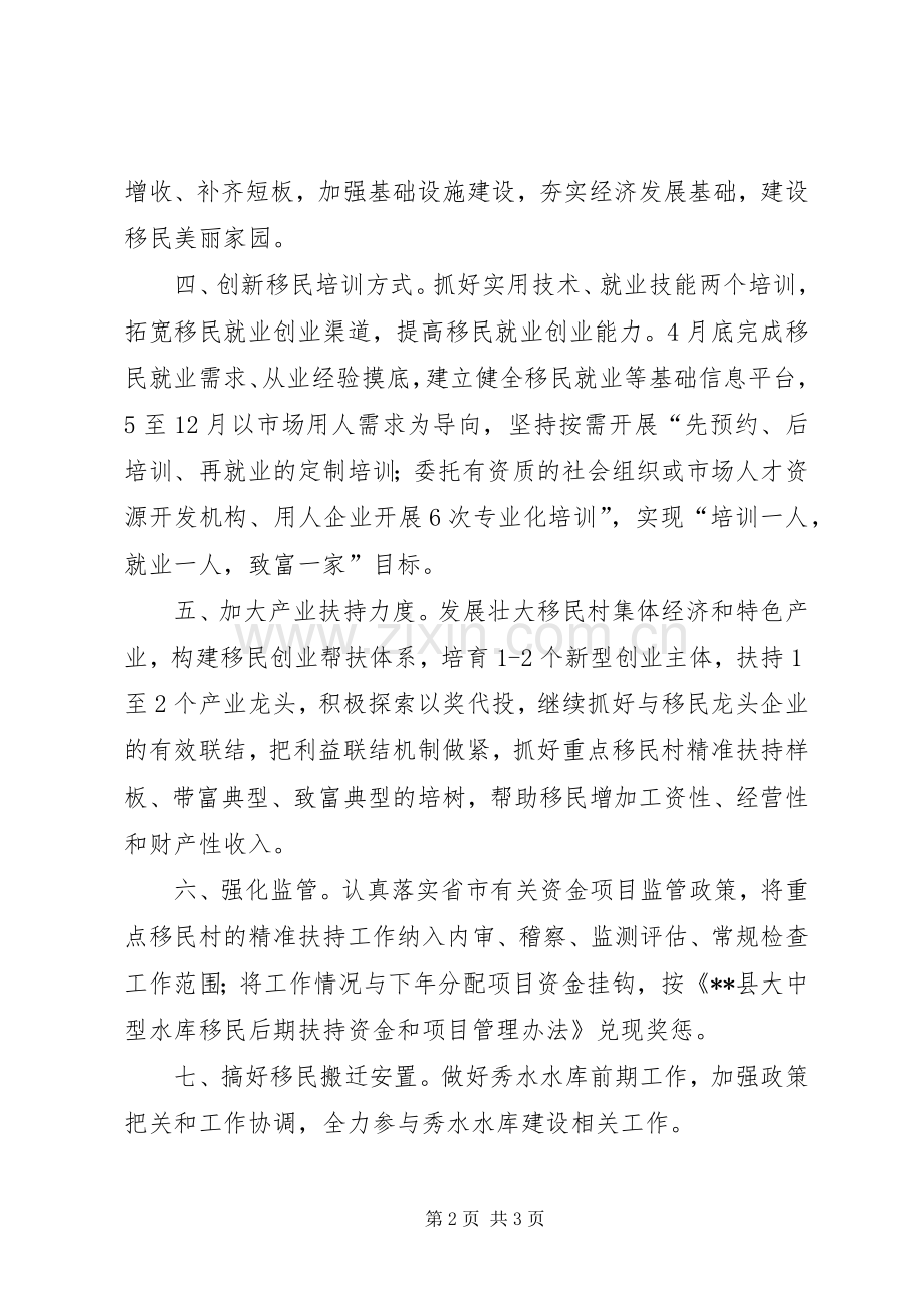 县移民开发局XX年工作计划.docx_第2页