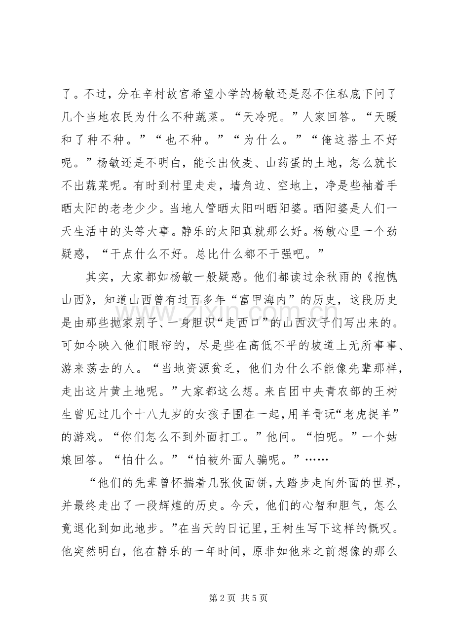 【二十二名志愿者和一个大计划】西部志愿者全国计划和地方计划.docx_第2页