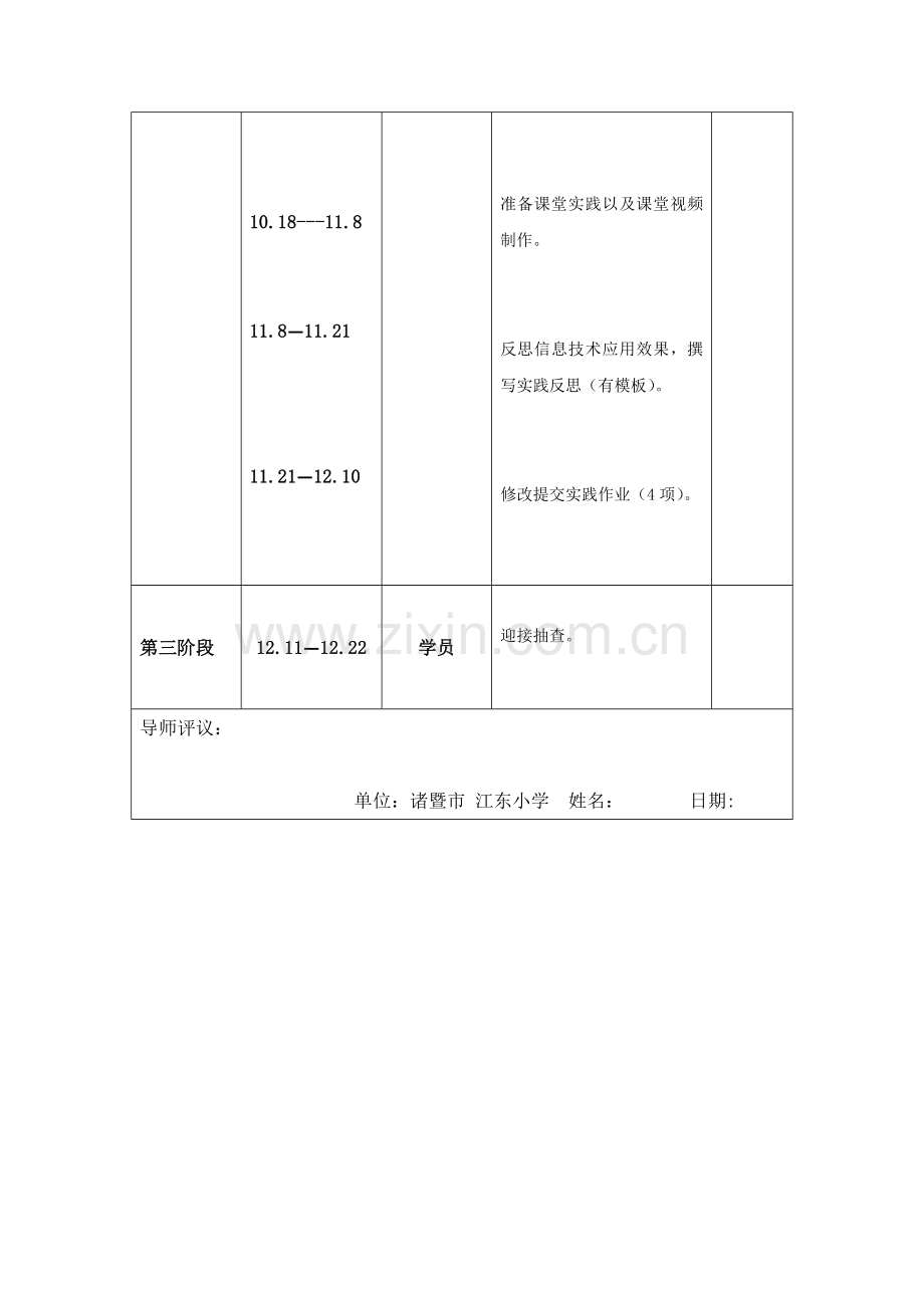 个人研修工作计划模板(赵那).docx_第2页