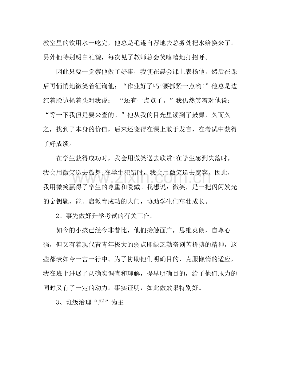 初三班主任个人工作参考总结_0.docx_第3页