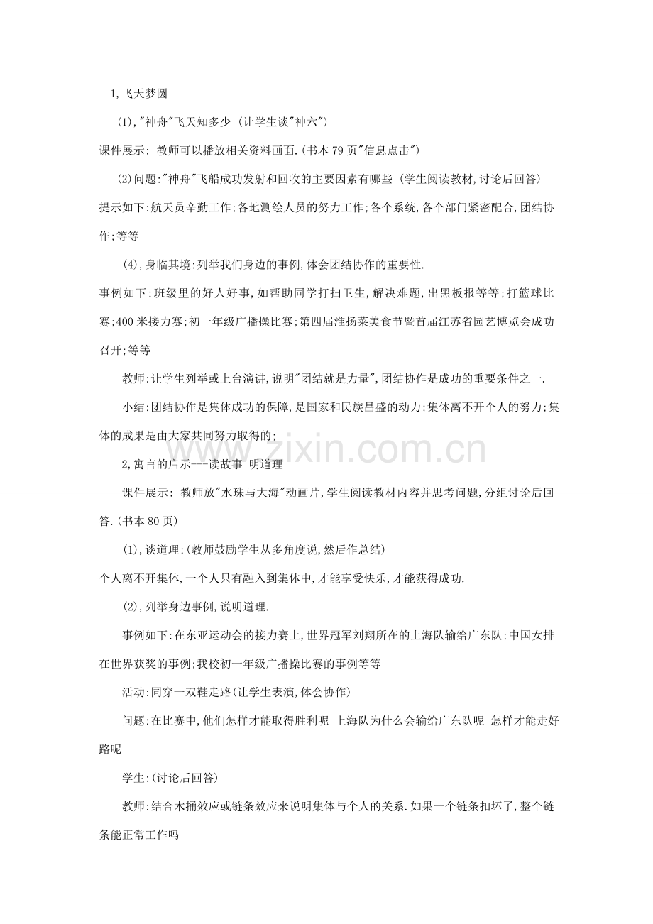 七年级政治下册 第九课《社会集体中的我》第二课时教案 陕教版.doc_第2页