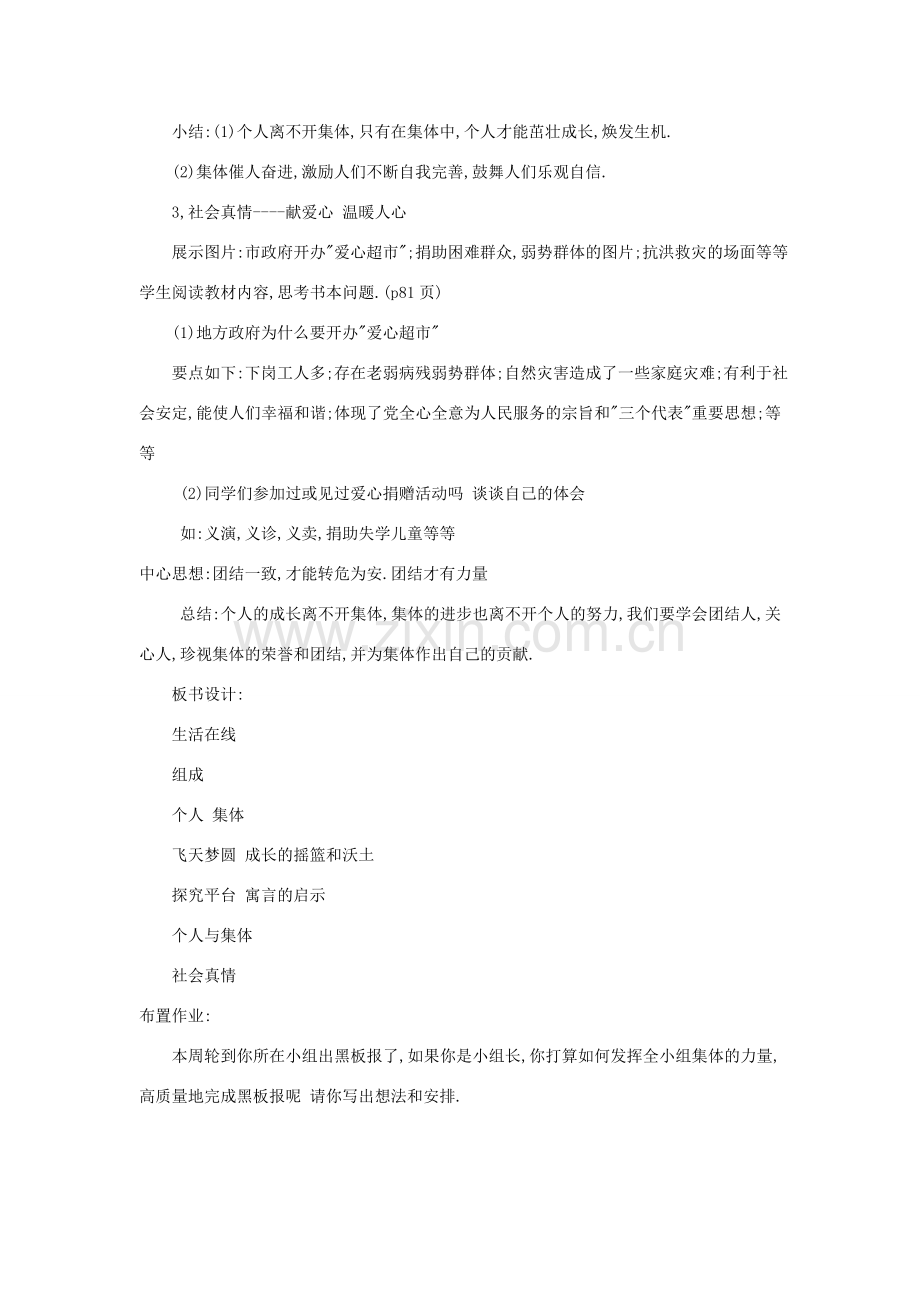 七年级政治下册 第九课《社会集体中的我》第二课时教案 陕教版.doc_第3页