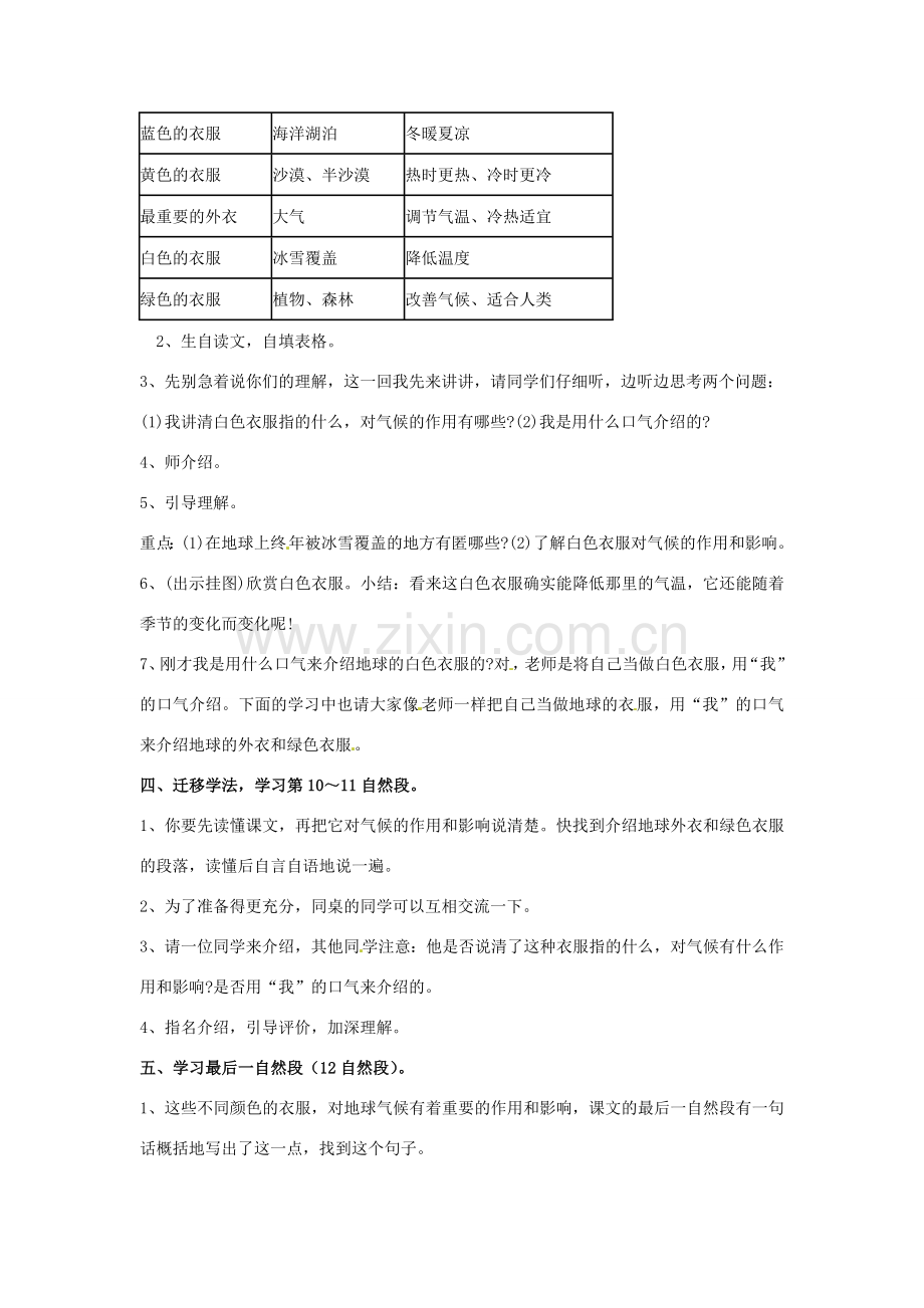 新疆巴州蒙中七年级语文上册《第九课 变幻多彩的地球（第三课时）》教案（汉语 双语）.doc_第2页