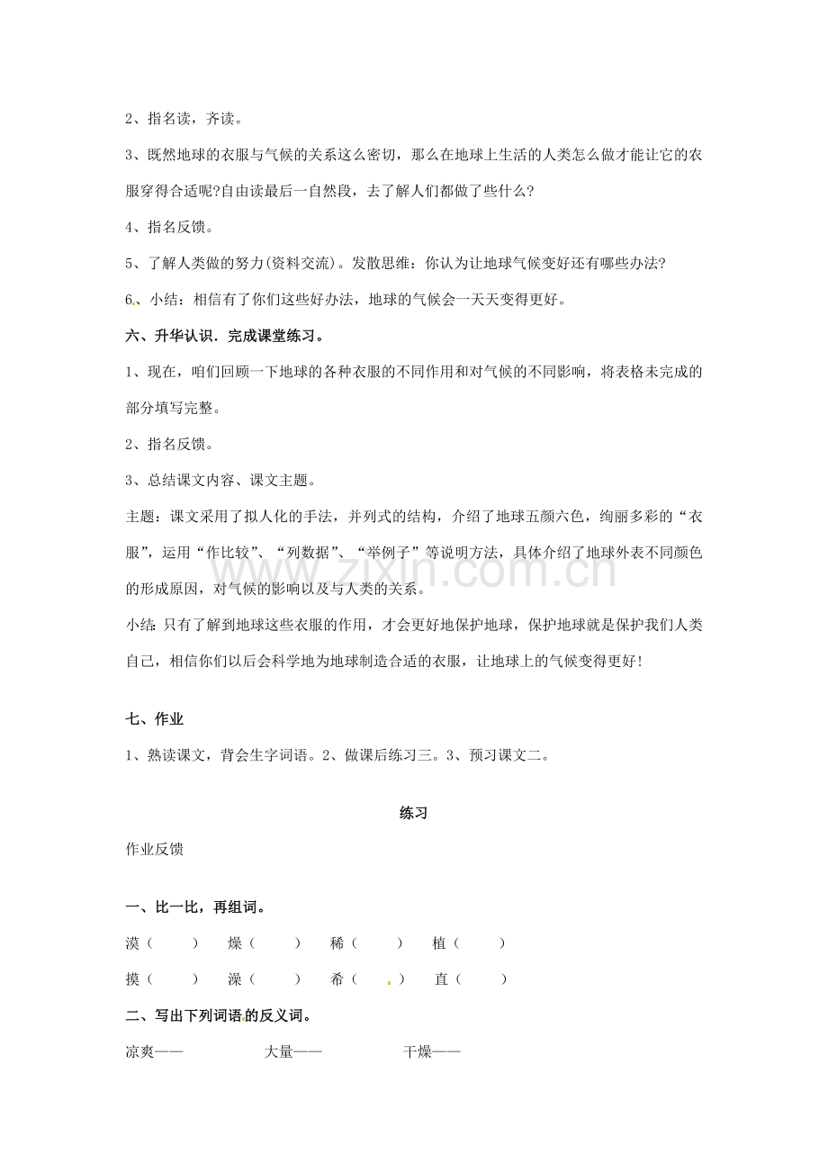 新疆巴州蒙中七年级语文上册《第九课 变幻多彩的地球（第三课时）》教案（汉语 双语）.doc_第3页