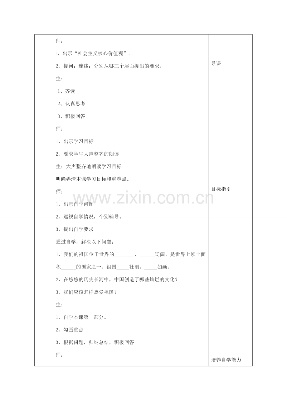 八年级政治上册 第一单元 让爱驻我家 第二课 我们共有一个家 第1框 我爱你中国教案 鲁教版-鲁教版初中八年级上册政治教案.doc_第3页