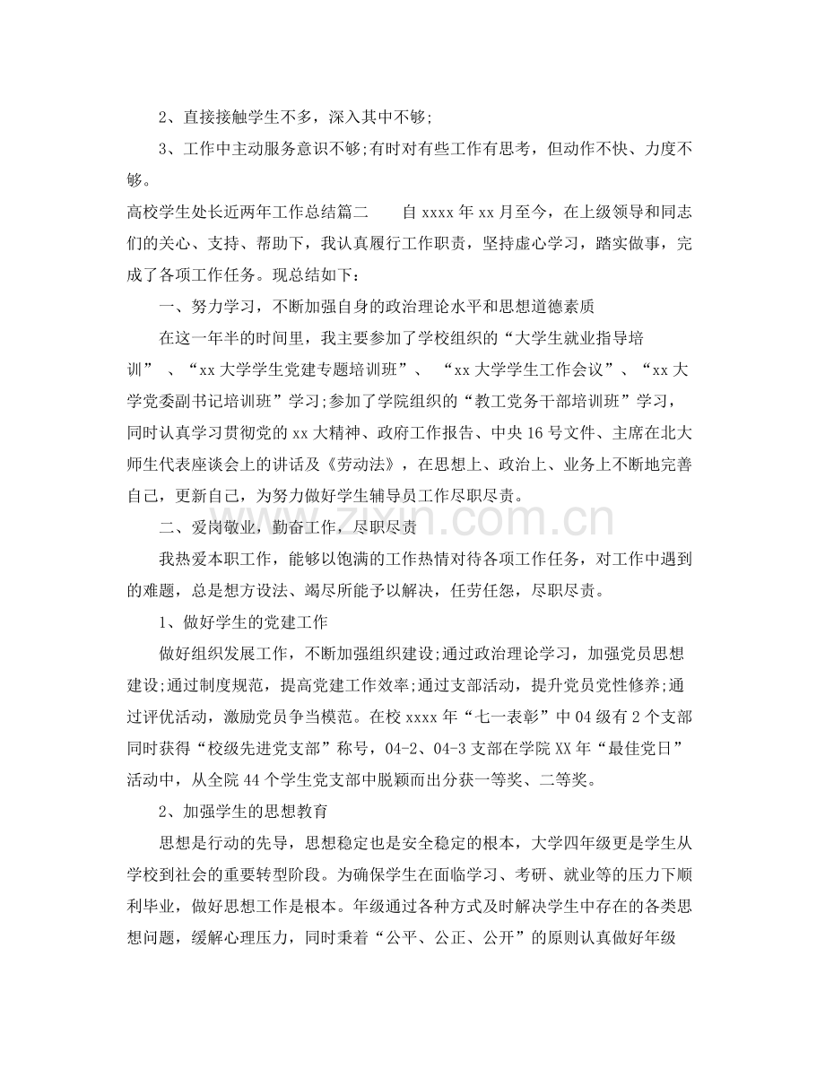 高校学生处长近两年工作总结 .docx_第3页