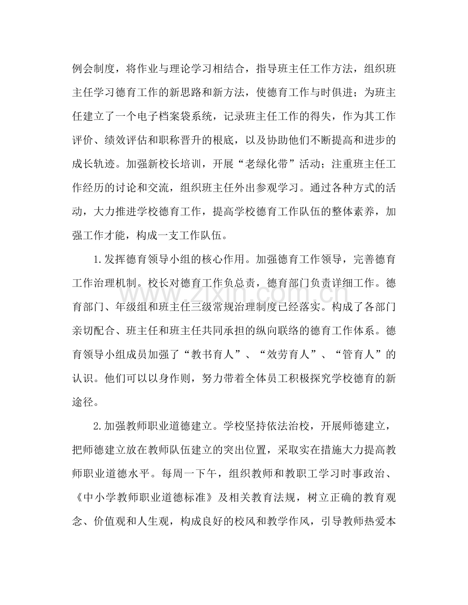 初中教学德育工作参考总结（通用）.docx_第2页