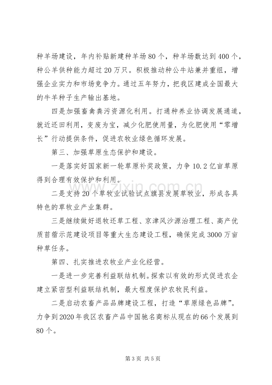 区农牧业厅XX年工作计划.docx_第3页