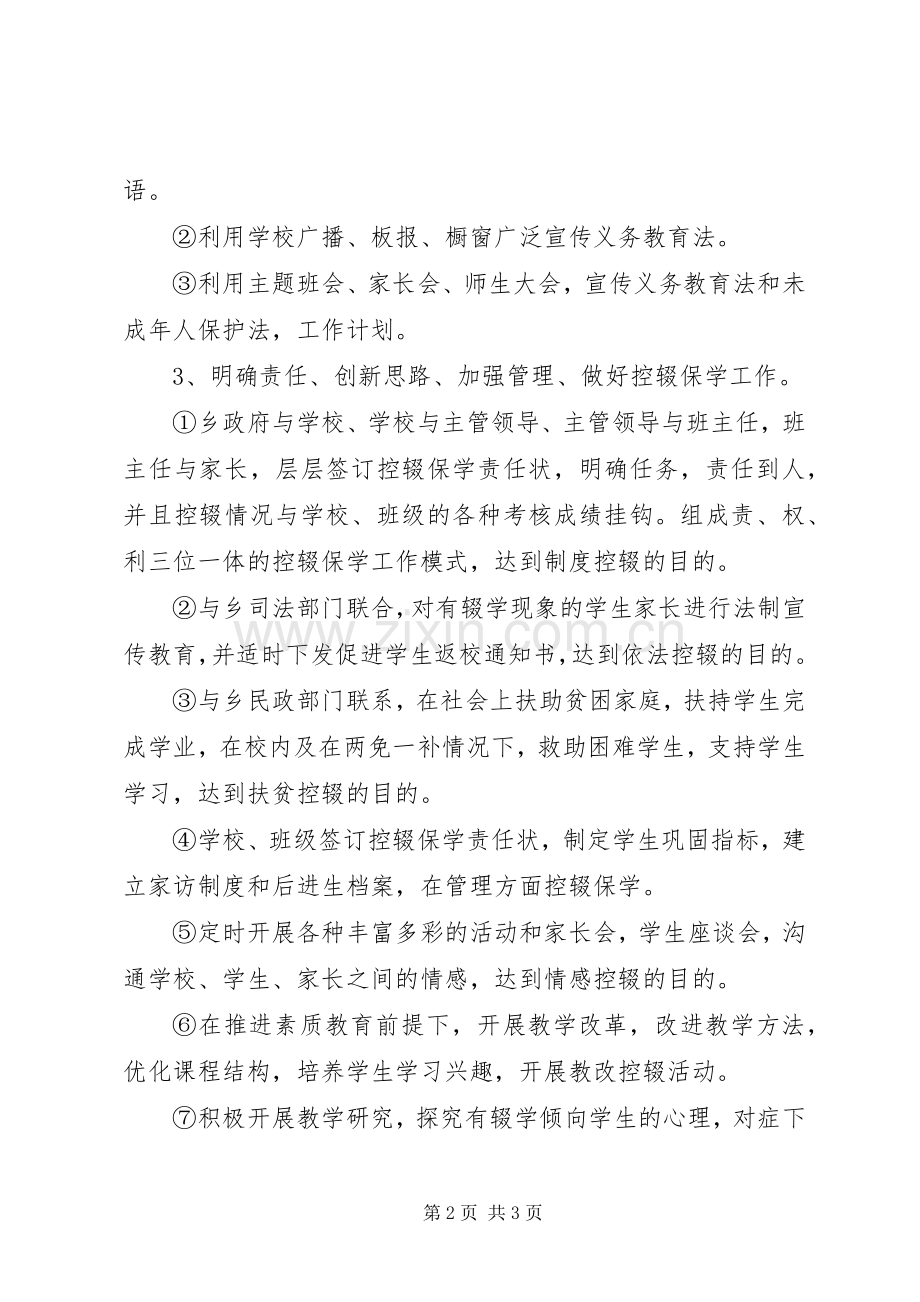 控辍保学工作计划 .docx_第2页