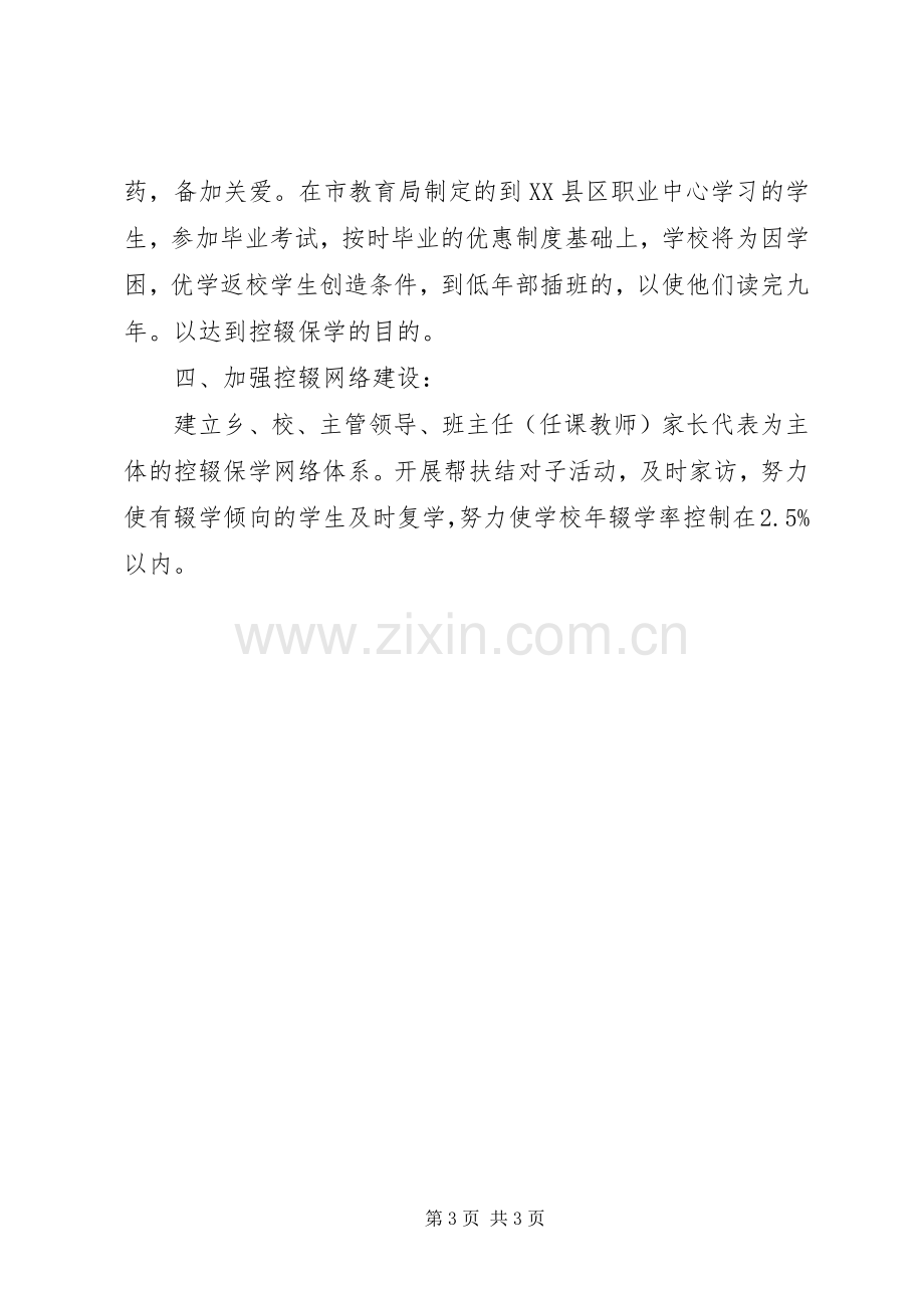 控辍保学工作计划 .docx_第3页