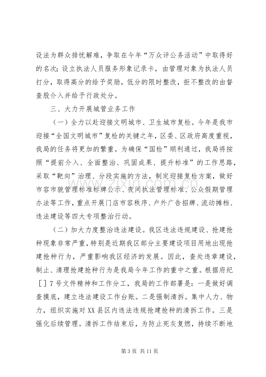 城管执法分局工作计划.docx_第3页