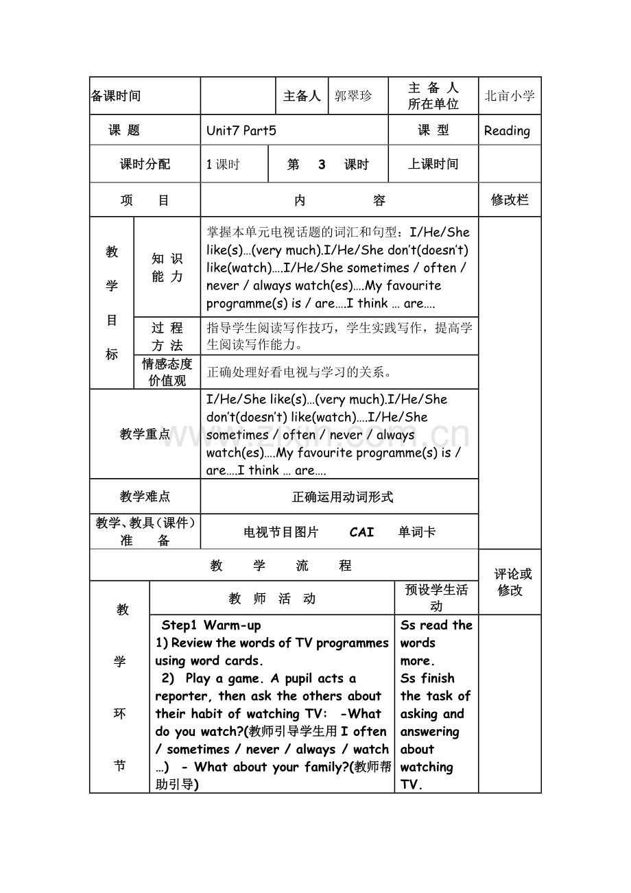 六年级下册Unit7Part5.doc_第1页