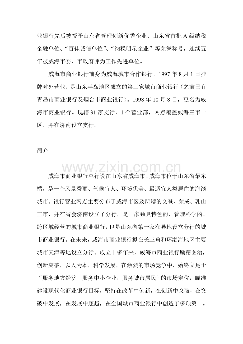 威海市商业银行笔试题考试题真题复习资料考什么.doc_第3页