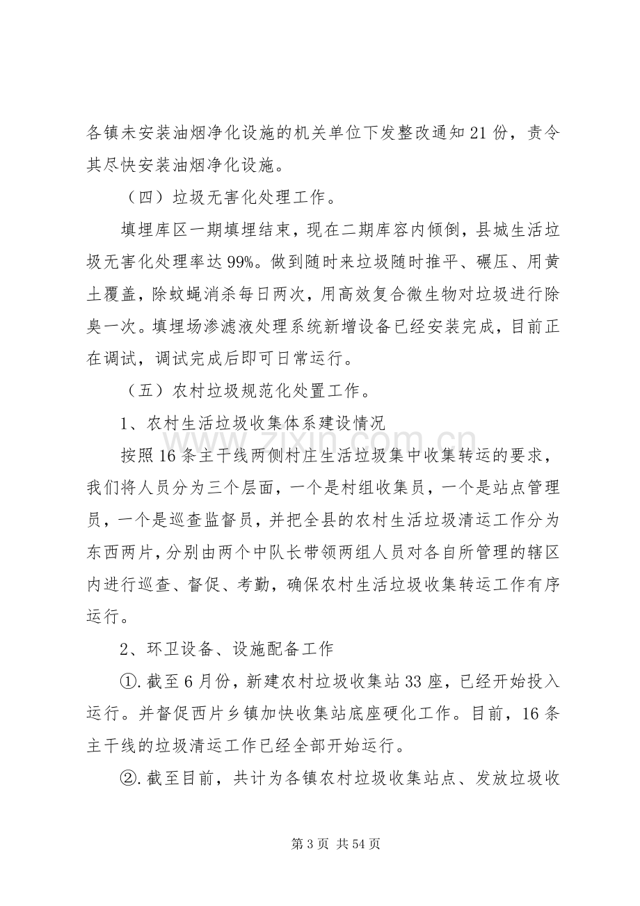 城管局上半年工作总结及下半年工作计划十篇.docx_第3页