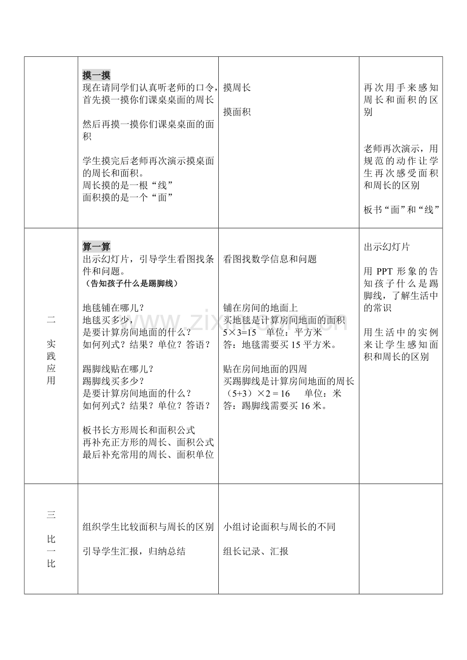 小学数学北师大2011课标版三年级面积与周长.doc_第2页