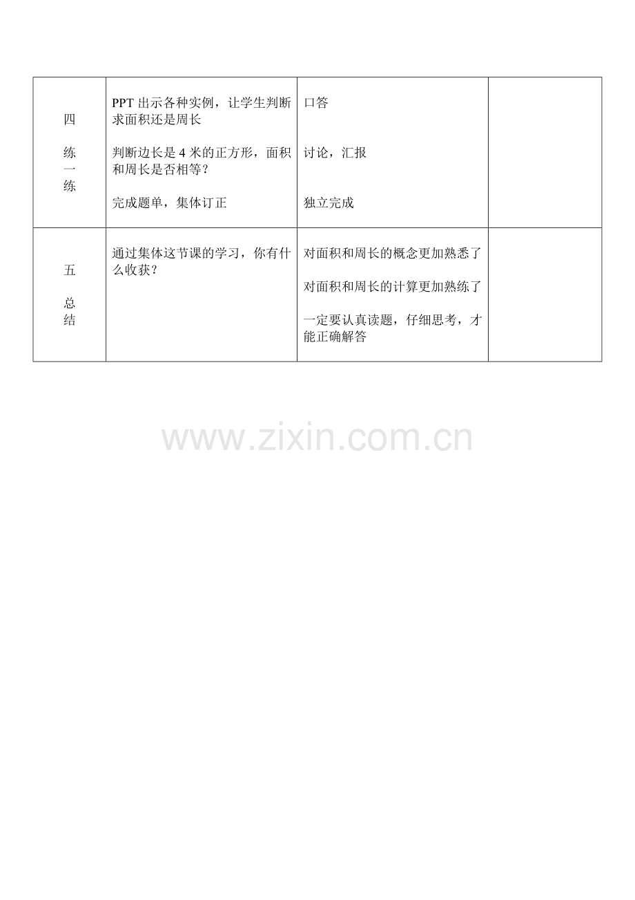 小学数学北师大2011课标版三年级面积与周长.doc_第3页