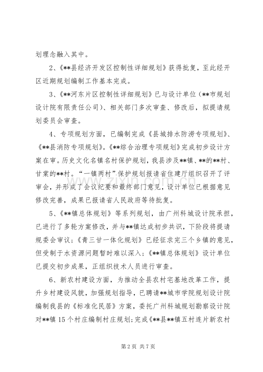 县规划局XX年工作总结和XX年计划.docx_第2页