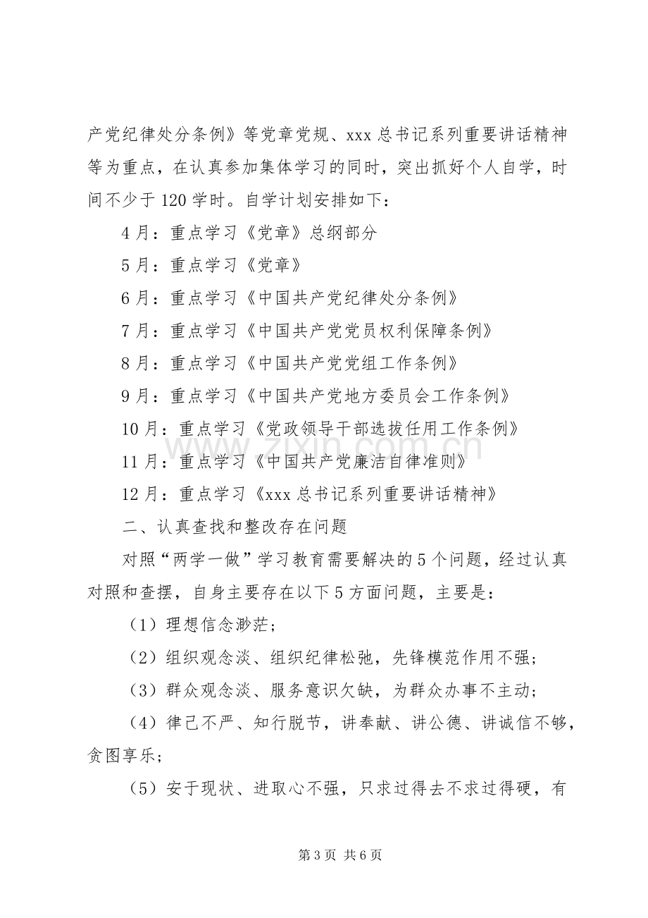 党员XX年个人学习工作计划【三篇】.docx_第3页