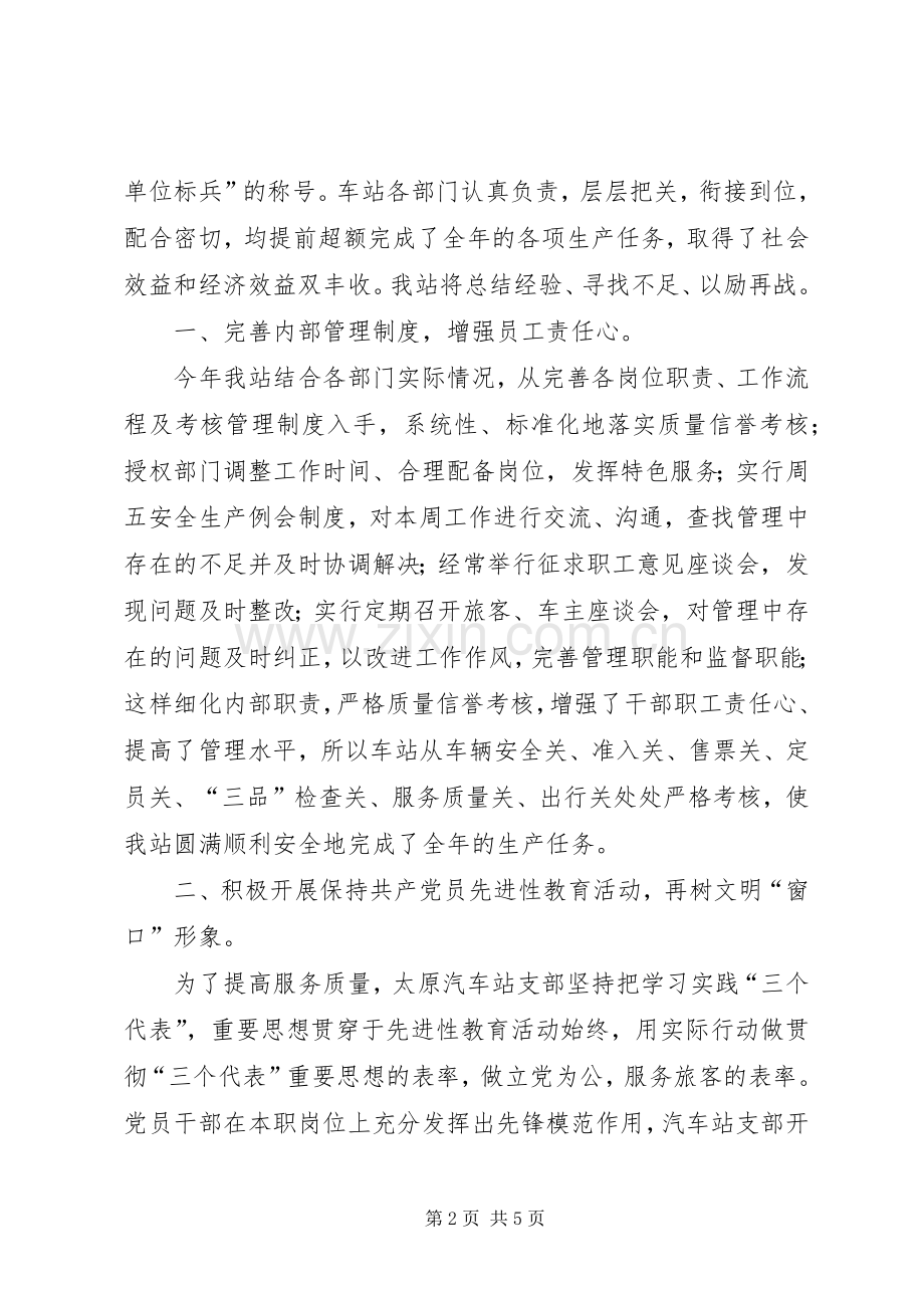 汽车站年度工作总结暨下年工作安排工作总结范文.docx_第2页