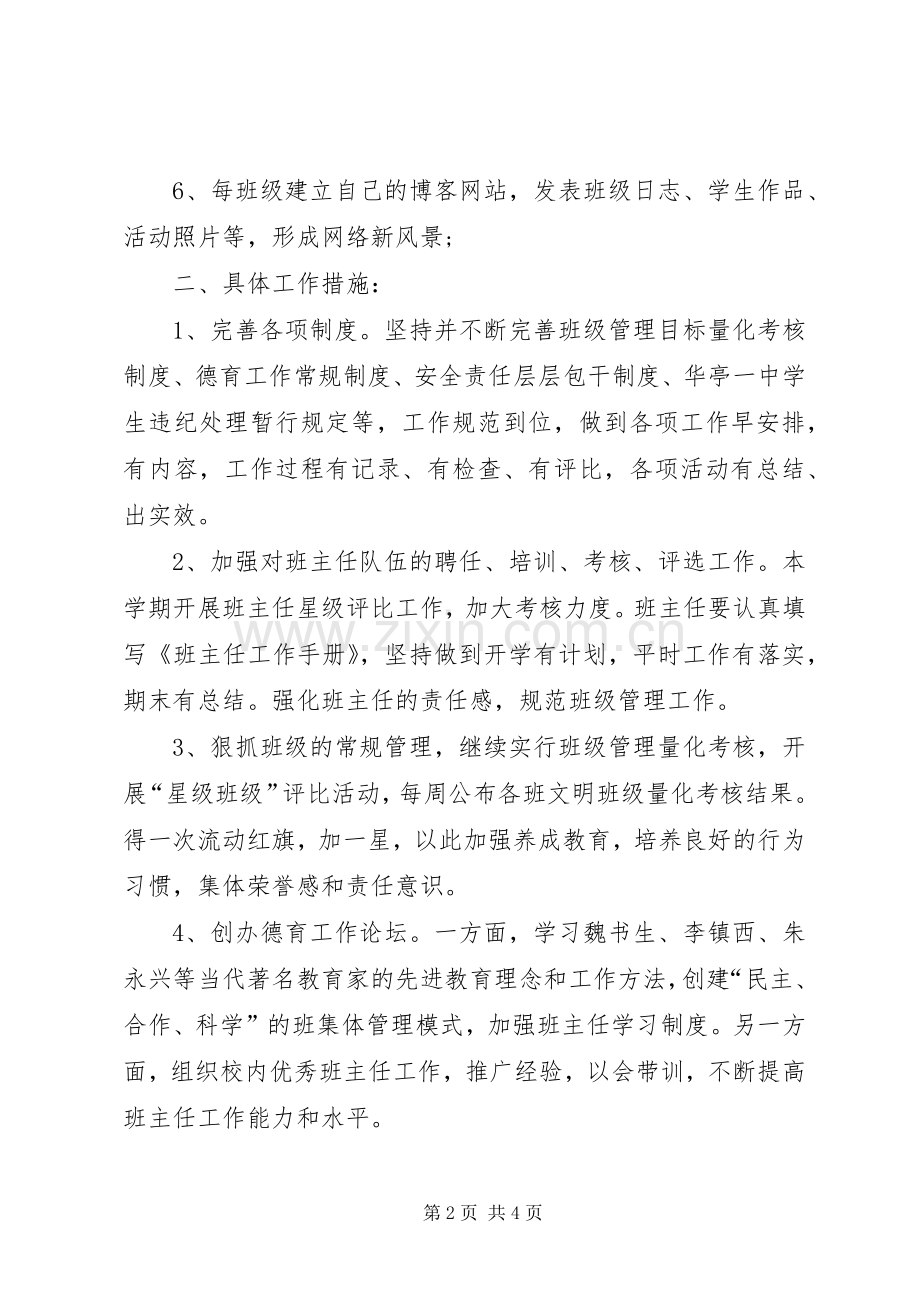 XX年政教处下半年工作计划范文.docx_第2页