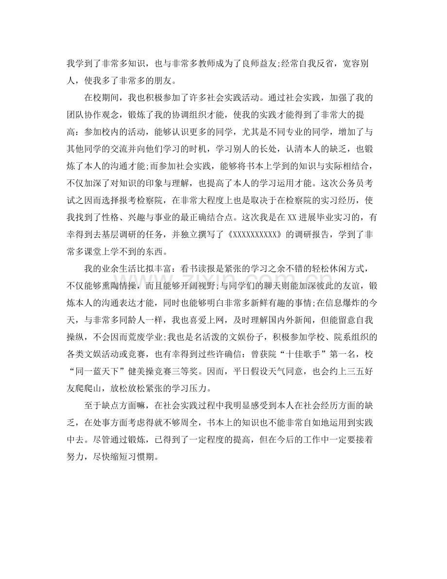 大学生学期自我参考总结2.docx_第2页