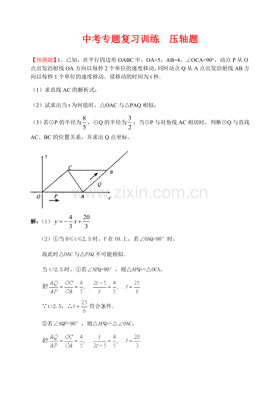 中考专题复习训练　压轴题.doc_第1页