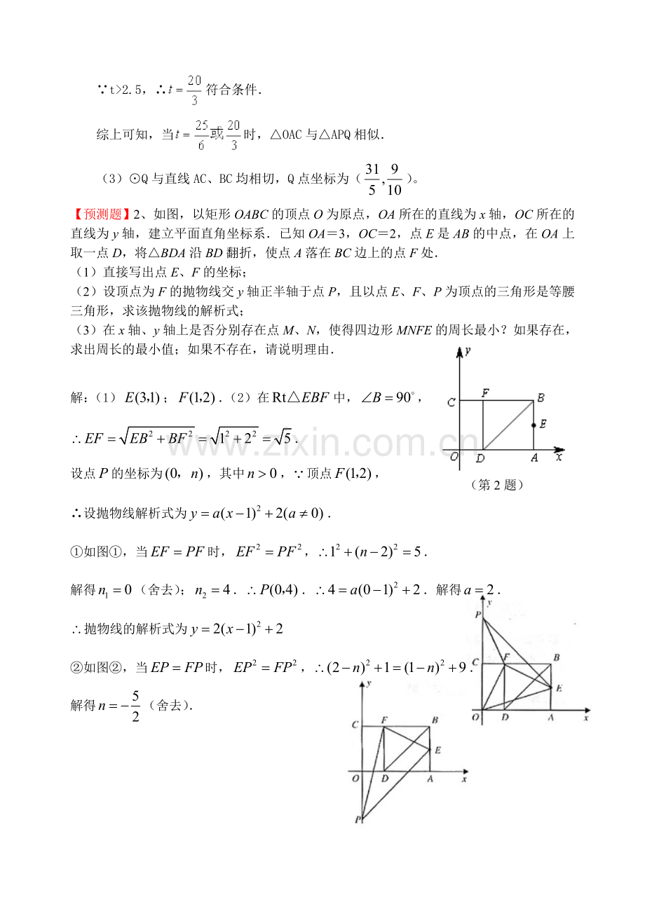 中考专题复习训练　压轴题.doc_第2页