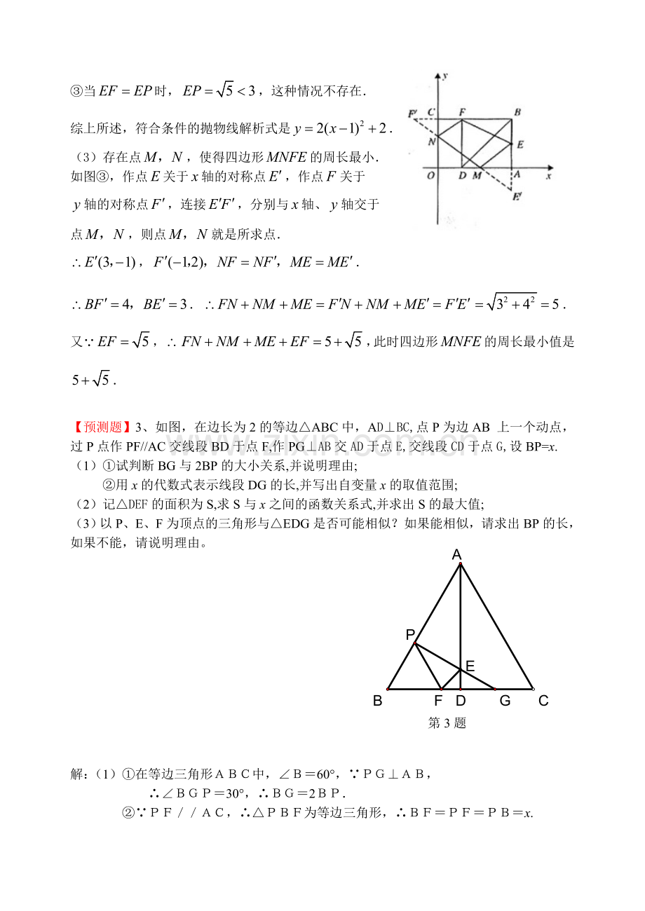 中考专题复习训练　压轴题.doc_第3页