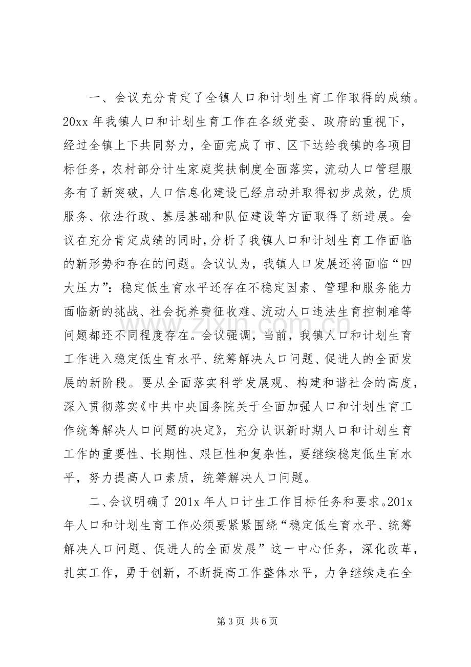 企业计划生育工作会议记录.docx_第3页