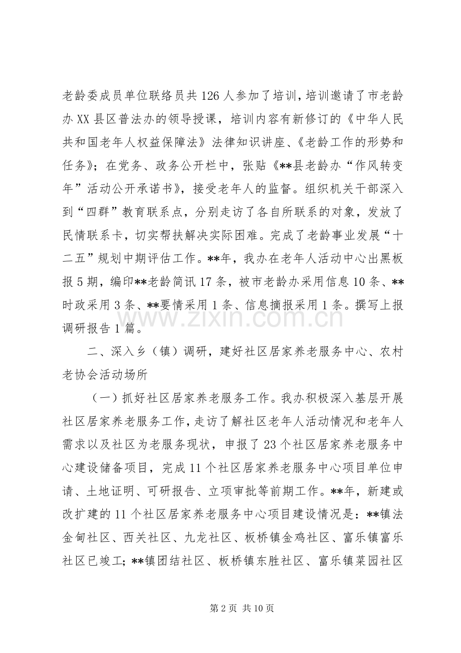 县老龄办年终工作总结工作计划.docx_第2页