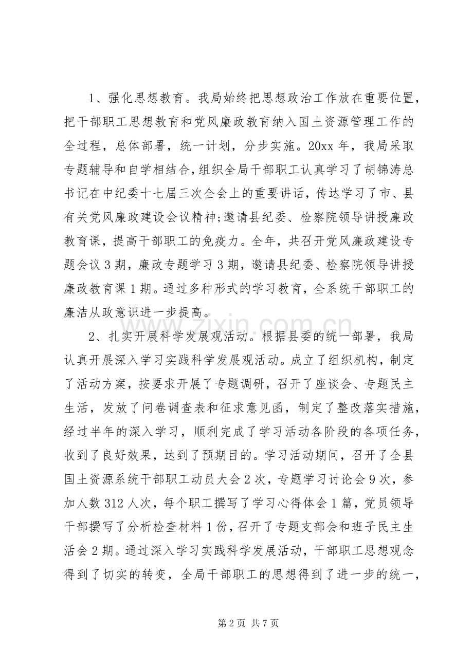 国土局年度党风廉政建设工作总结及工作计划.docx_第2页