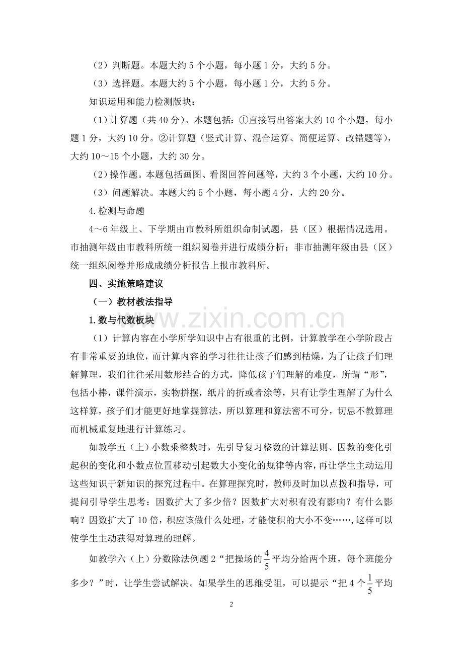 宜宾市义教小学数学学科教学指导意见((李冰).doc_第2页