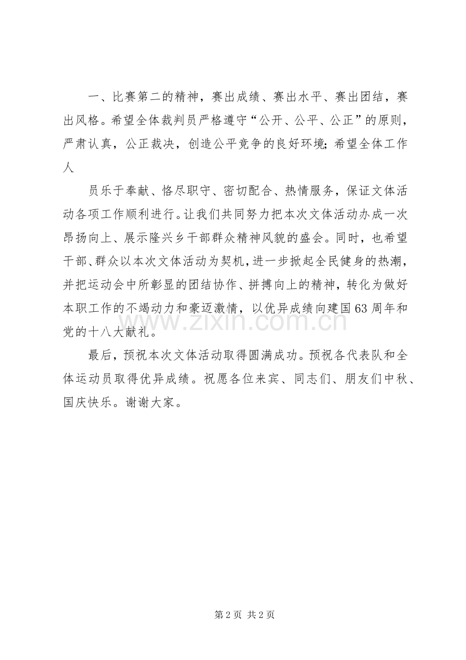 十一国庆文体活动计划书.docx_第2页