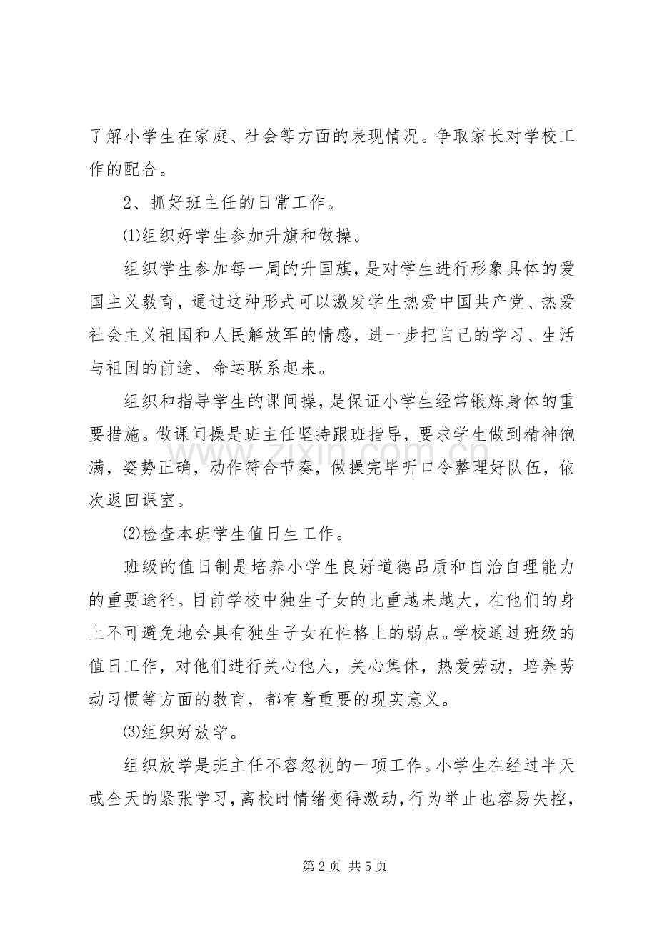 XX年五年级上班主任工作计划.docx_第2页