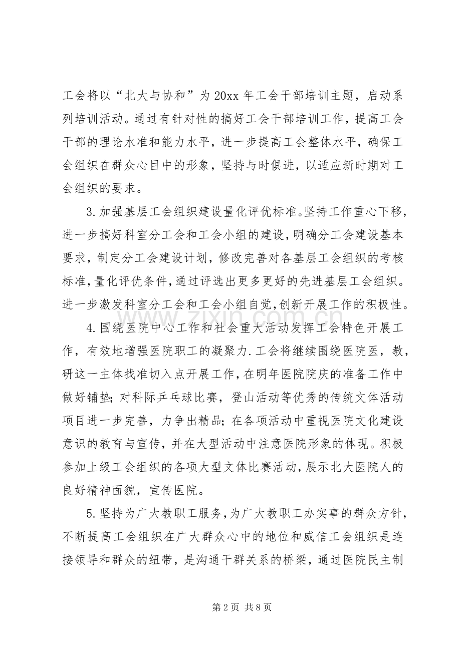 北大医院工会工作计划范文.docx_第2页