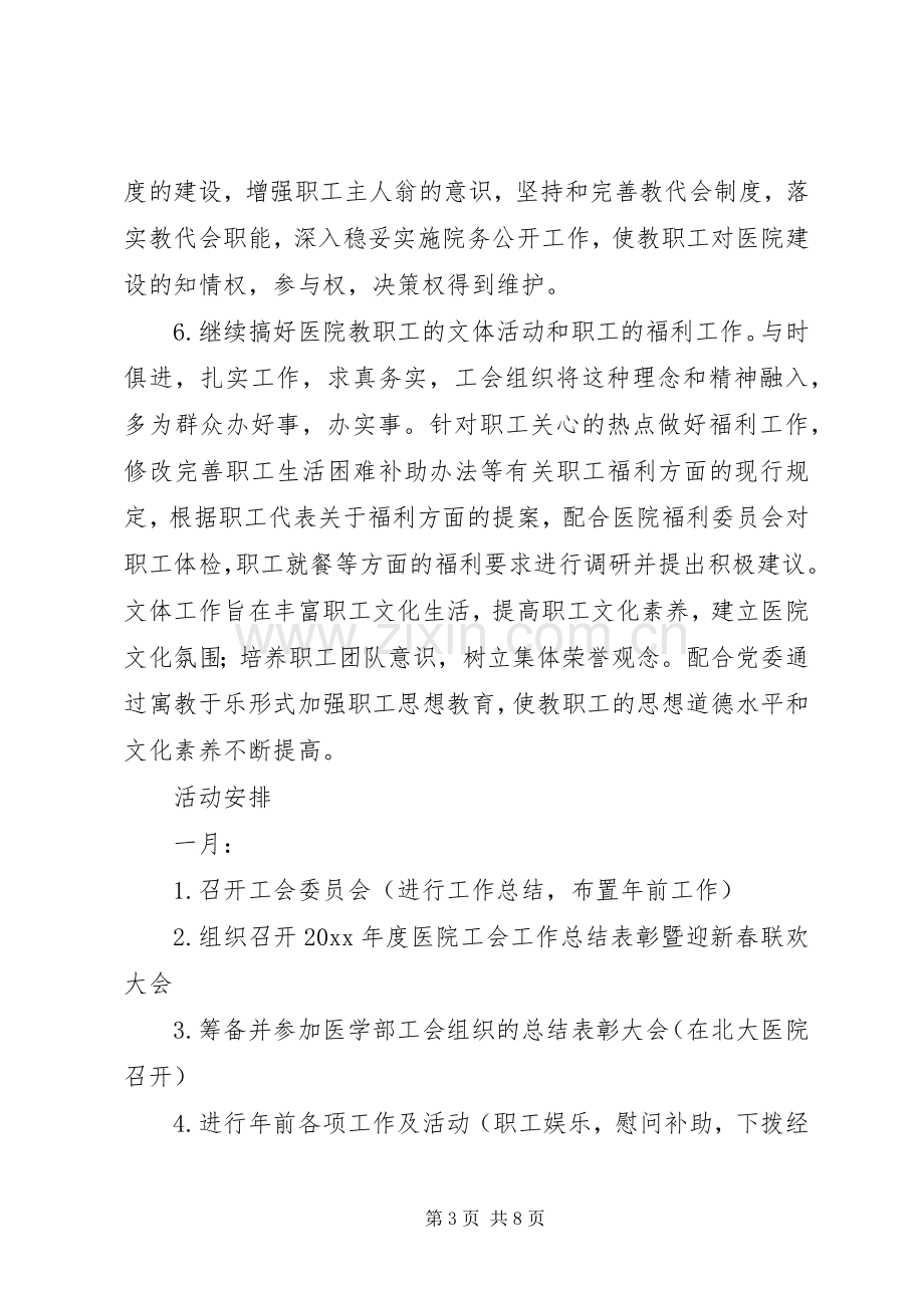 北大医院工会工作计划范文.docx_第3页