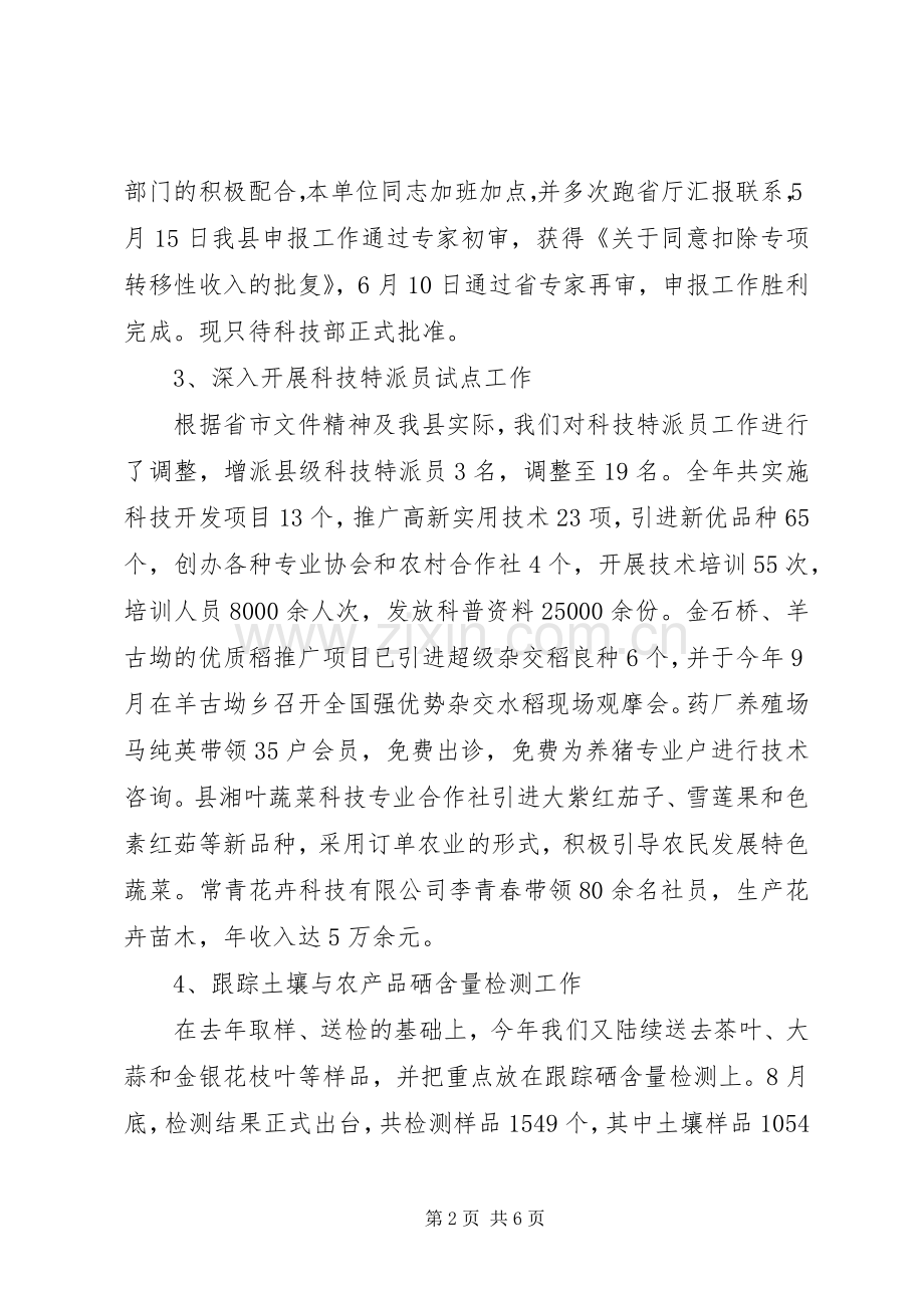 县科技部门年底总结及XX年工作计划范文.docx_第2页