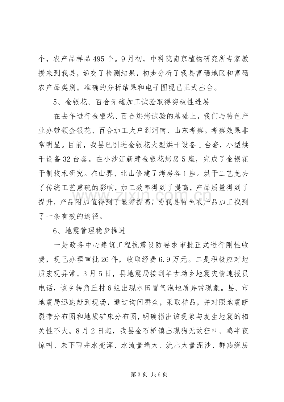 县科技部门年底总结及XX年工作计划范文.docx_第3页