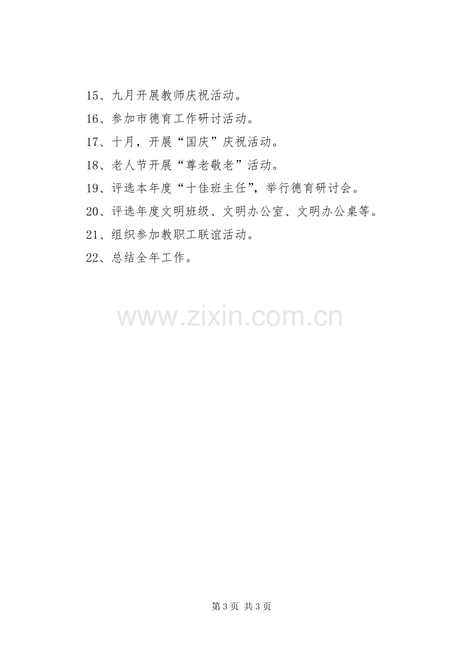 未成年人思想道德工作计划 .docx_第3页