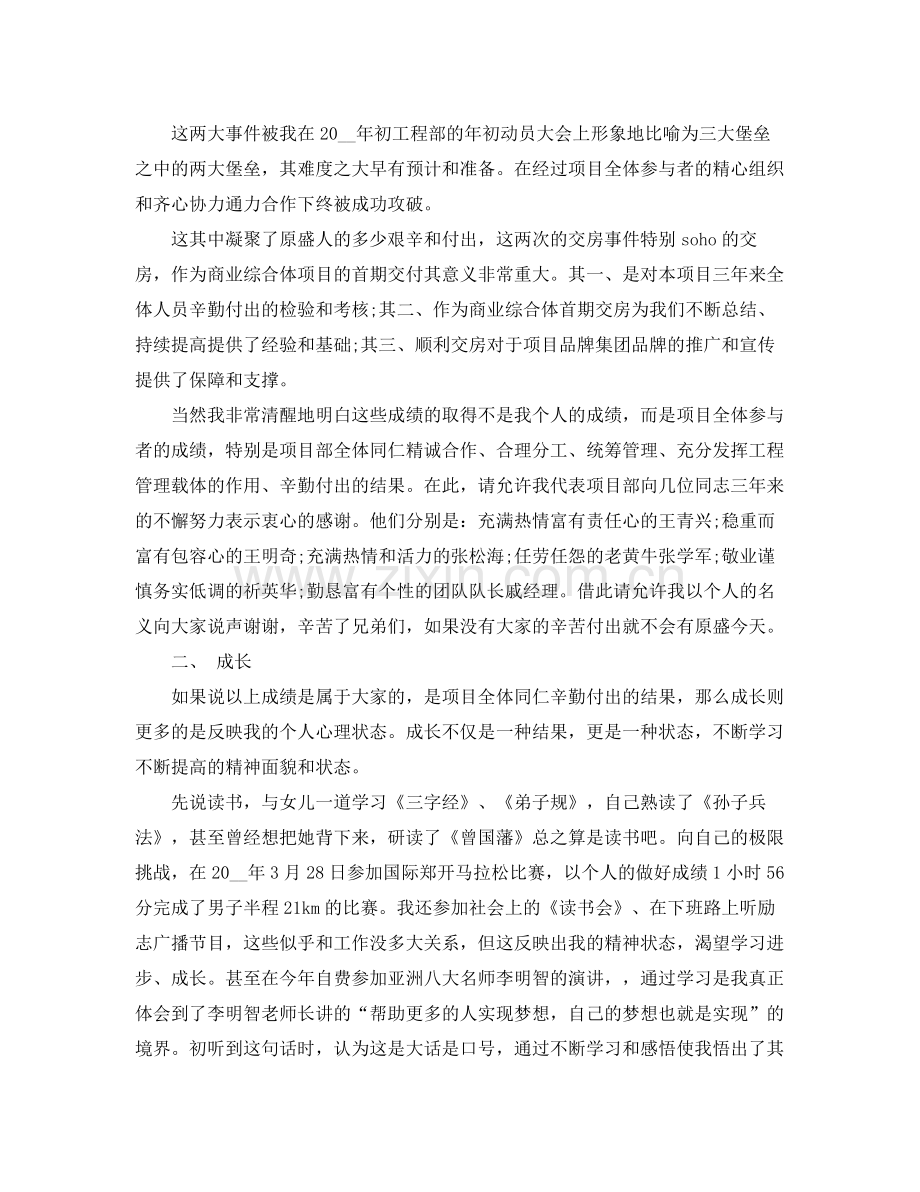 装修公司工作总结 .docx_第2页