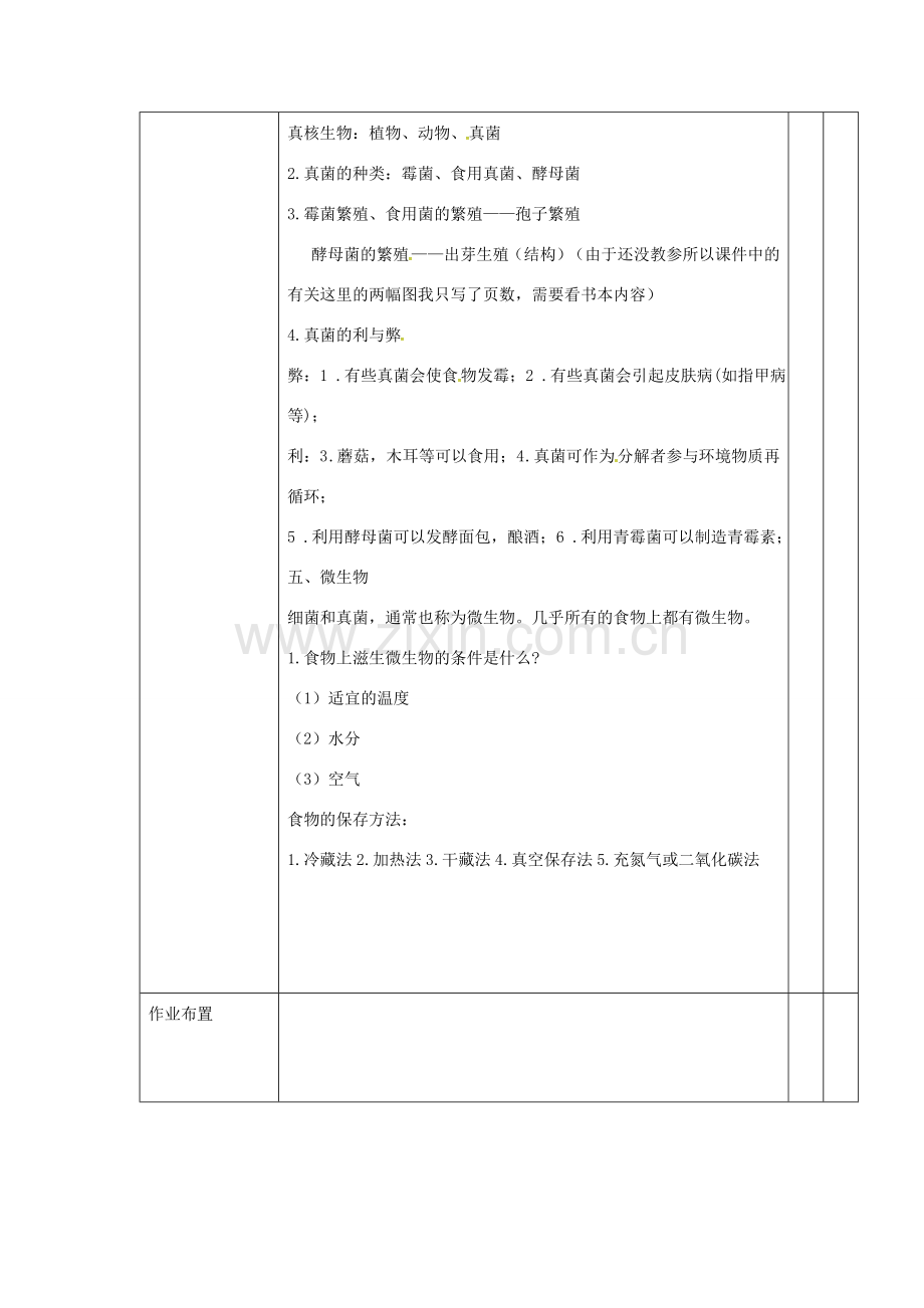 七年级科学下册 第1章 代代相传的生命 第6节 细菌和真菌的繁殖教案 （新版）浙教版-（新版）浙教版初中七年级下册自然科学教案.doc_第3页