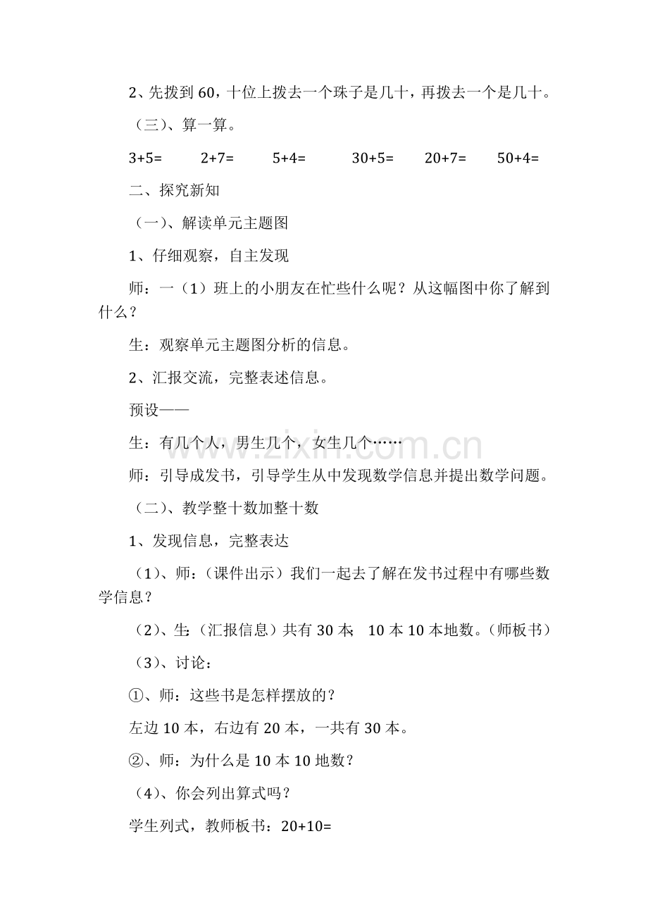 小学数学人教2011课标版一年级整十数加、减整十数-(12).docx_第2页